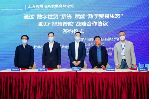 2022上?？缇畴娚贪l展高峰論壇在滬隆重舉行，貿易咨詢服務成焦點
